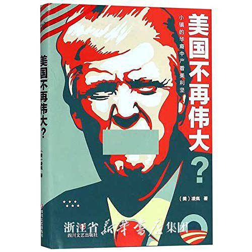 美国不再伟大？