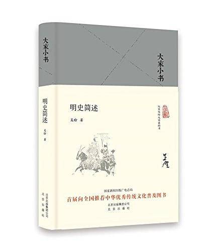 明史简述