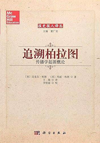 追溯柏拉图