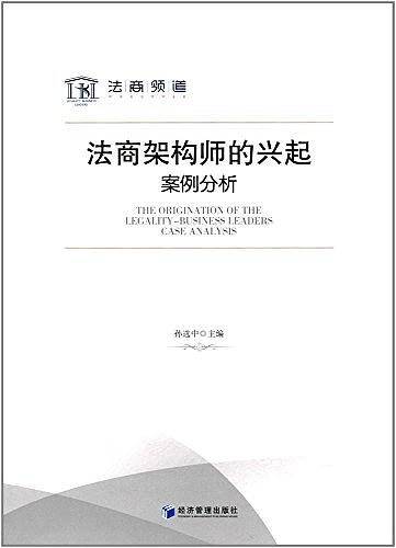 法商架构师的兴起