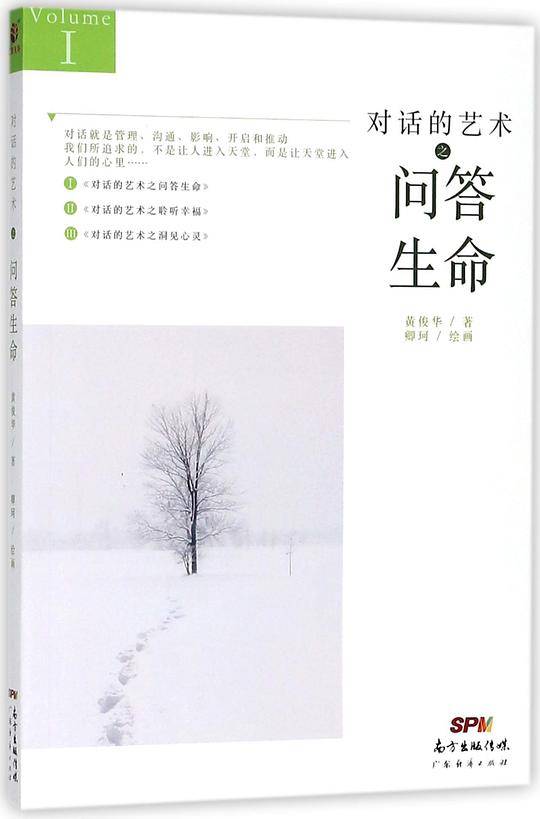 对话的艺术之问答生命