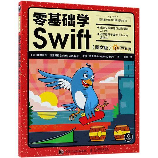 零基础学Swift(图文版)