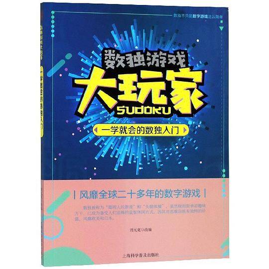 一学就会的数独入门