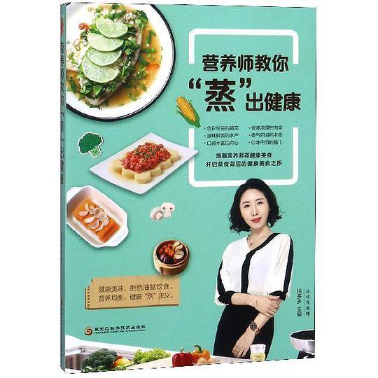 营养师教你蒸出健康