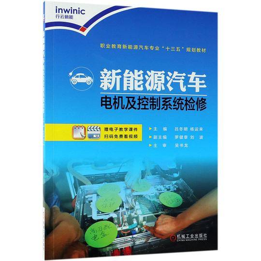 新能源汽车电机及控制系统检修