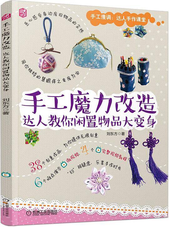 手工魔力改造：达人教你闲置物品大变身