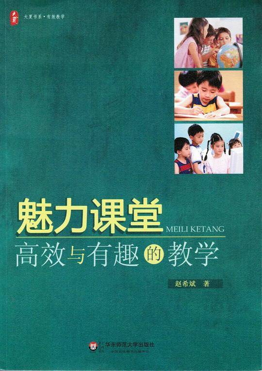 魅力课堂