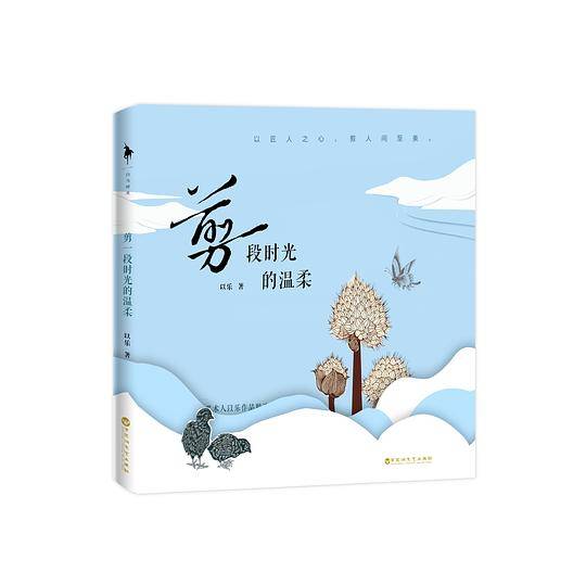 剪一段时光的温柔