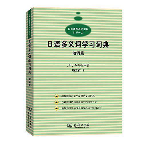 日语多义词学习词典