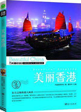 美丽香港