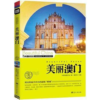 美丽澳门