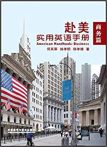 赴美实用英语手册:商务篇