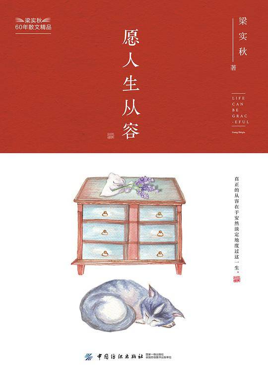 愿人生从容