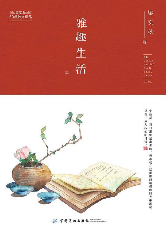 雅趣生活