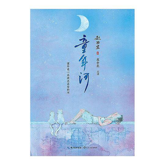 童年河