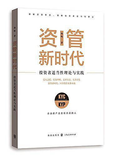 资管新时代