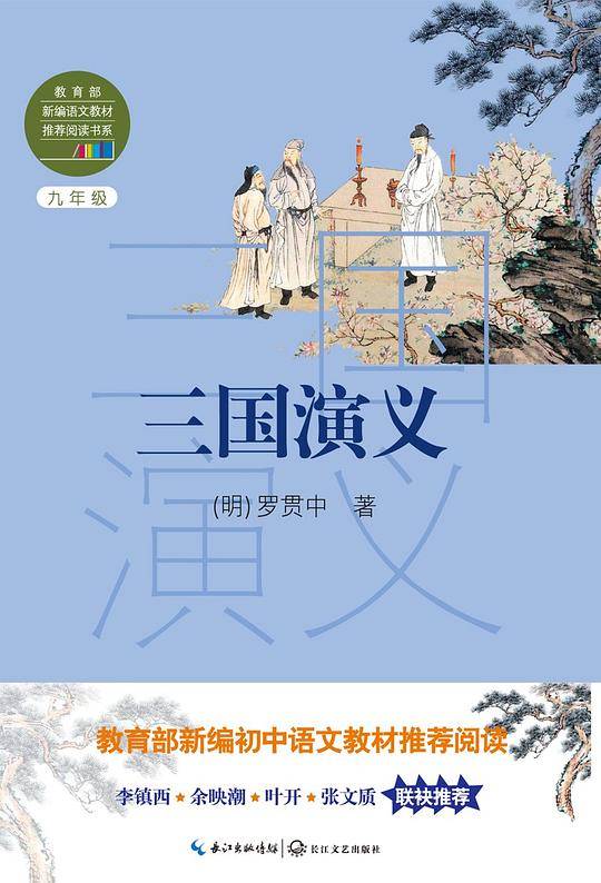 三国演义