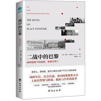 二战中的巴黎：纳粹铁蹄下的欲望、背叛与死亡