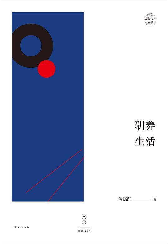 驯养生活