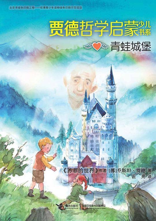 青蛙城堡