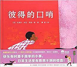 彼得的口哨