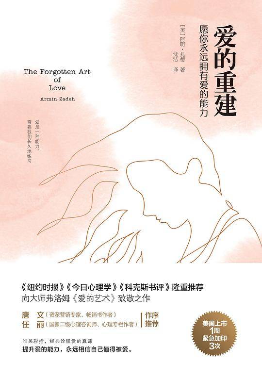 爱的重建