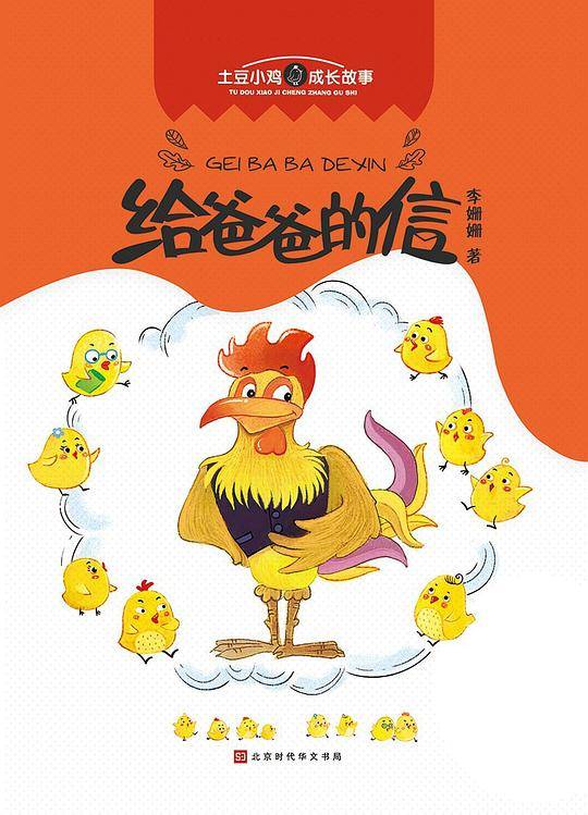 给爸爸的信