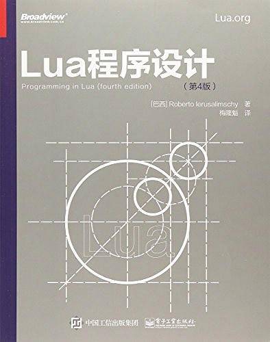 Lua程序设计