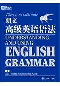 朗文高级英语语法