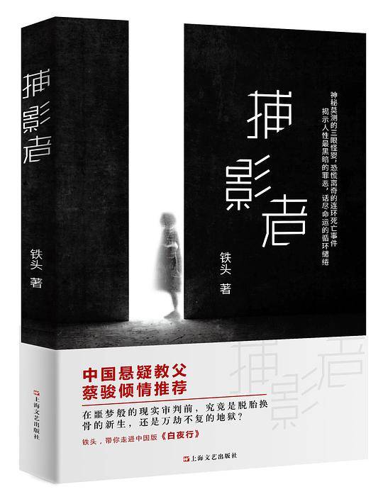 捕影者