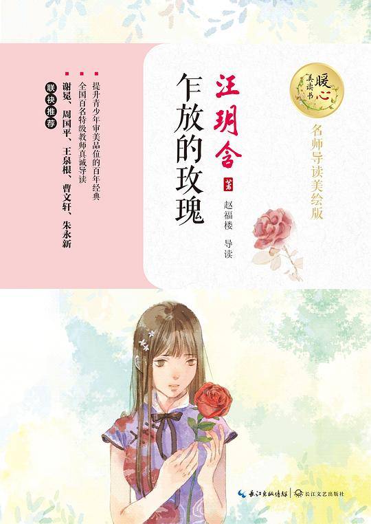 乍放的玫瑰/暖心美读书