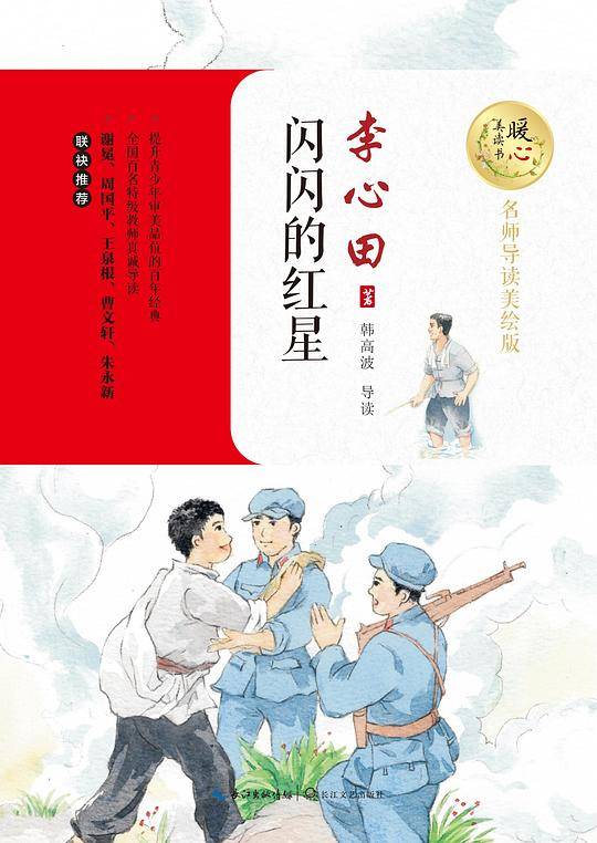 闪闪的红星