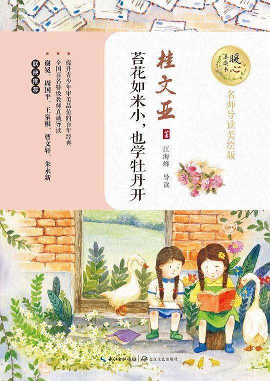 苔花如米小，也学牡丹开/暖心美读书