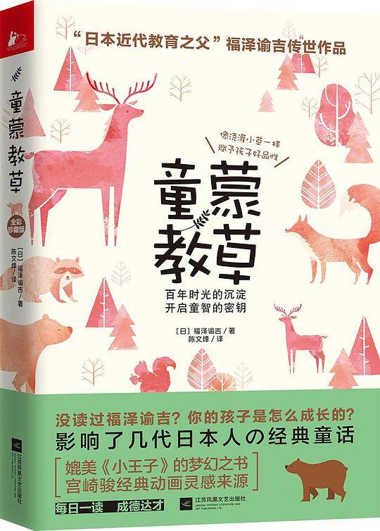 童蒙教草