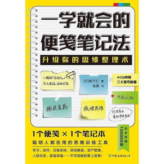 一学就会的便笺笔记法