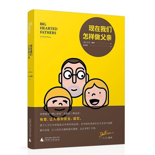 现在我们怎样做父亲