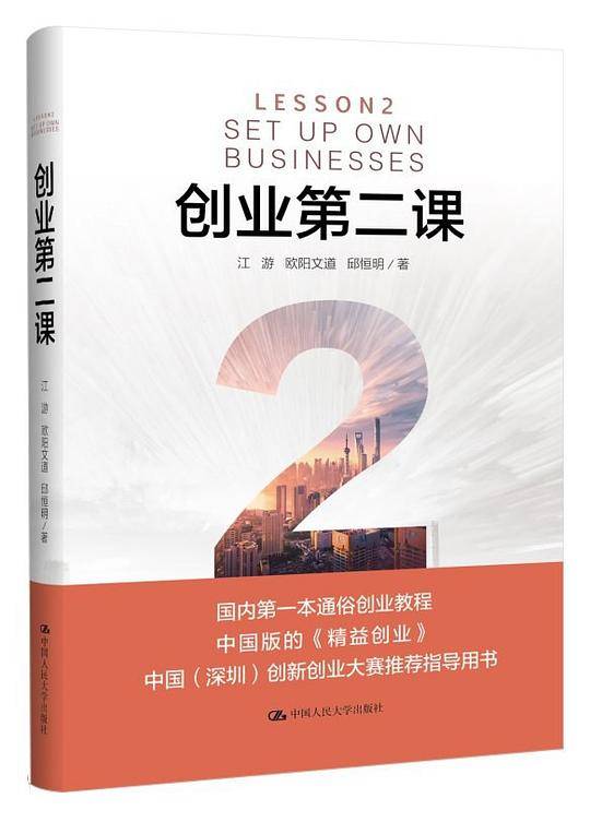 创业第二课