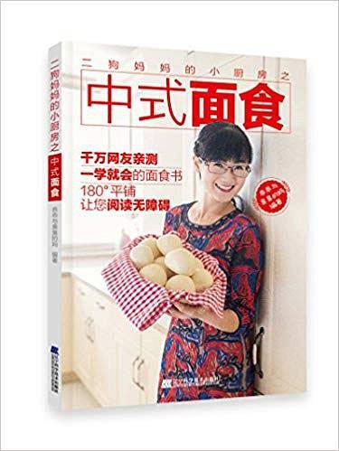 二狗妈妈的小厨房之中式面食