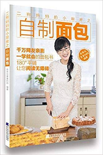 二狗妈妈的小厨房之自制面包