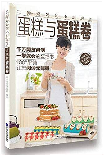 二狗妈妈的小厨房之蛋糕与蛋糕卷