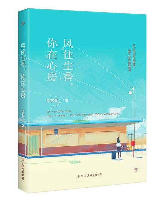 风住尘香，你在心房