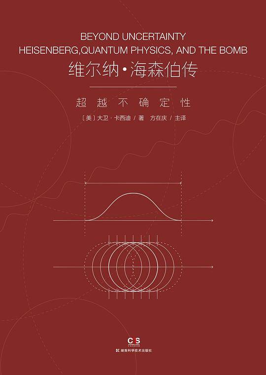 维尔纳·海森伯传