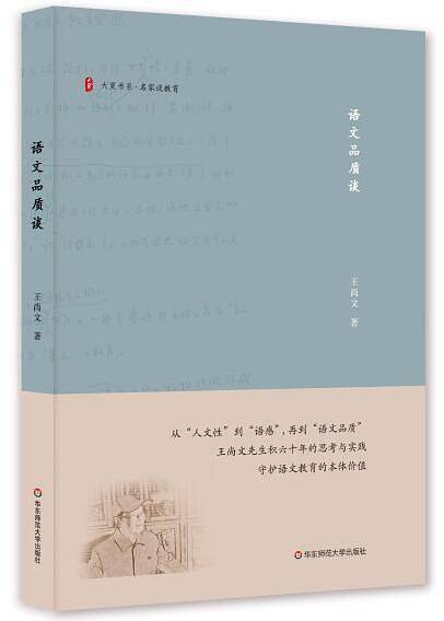 语文品质谈