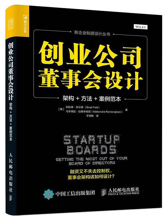 创业公司董事会设计 架构 方法 案例范本