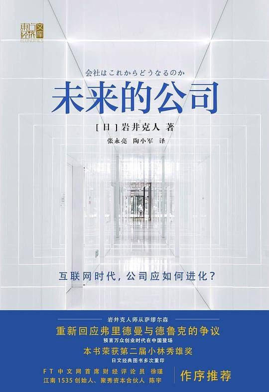 未来的公司