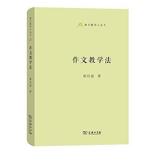 作文教学法