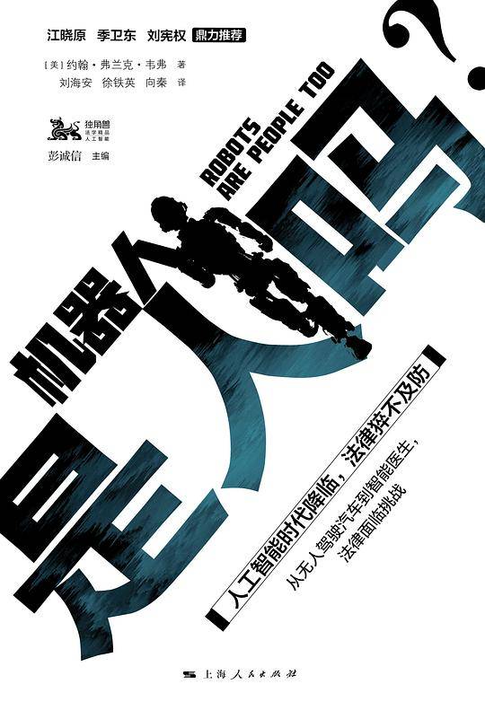 机器人是人吗？