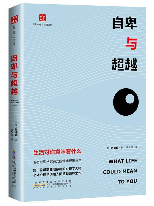自卑与超越