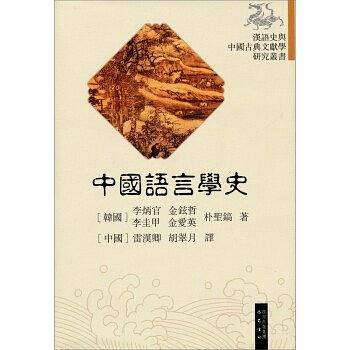 中国语言学史