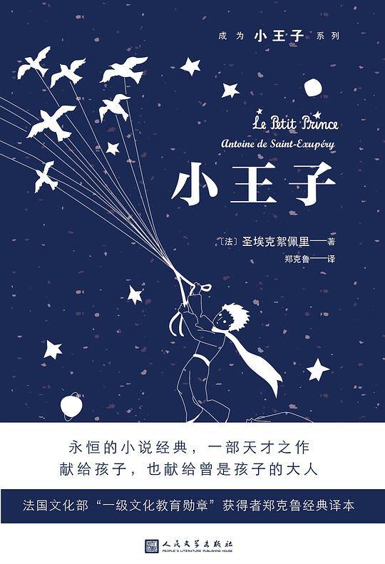 小王子